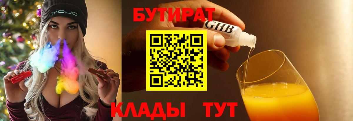 Кумертау  БУТИРАТ оксибутират  Вход с VPN 