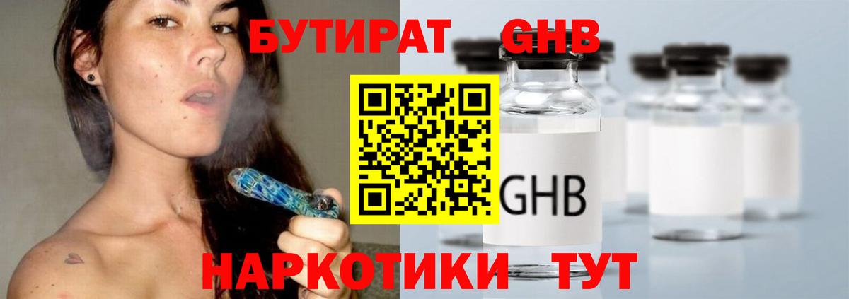 Бутират жидкий экстази Кумертау