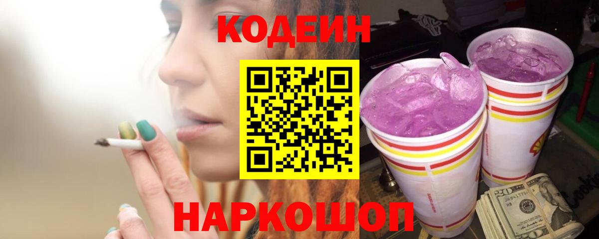 Codein Purple Drank Кумертау