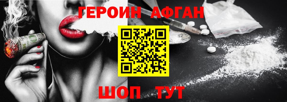 ГЕРОИН афганец  Вход с VPN  Героин  Кумертау 