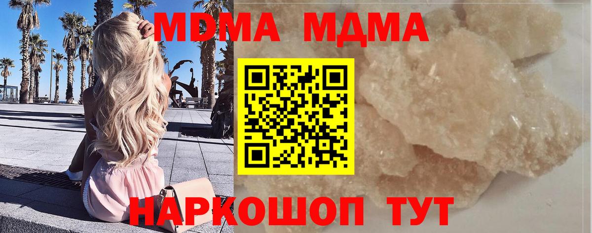 МДМА молли  MDMA  Вход с VPN  Кумертау  МДМА кристаллы 