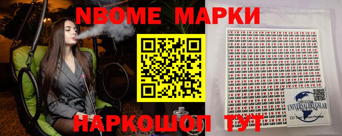 Марки 25I-NBOMe 1500мкг Кумертау